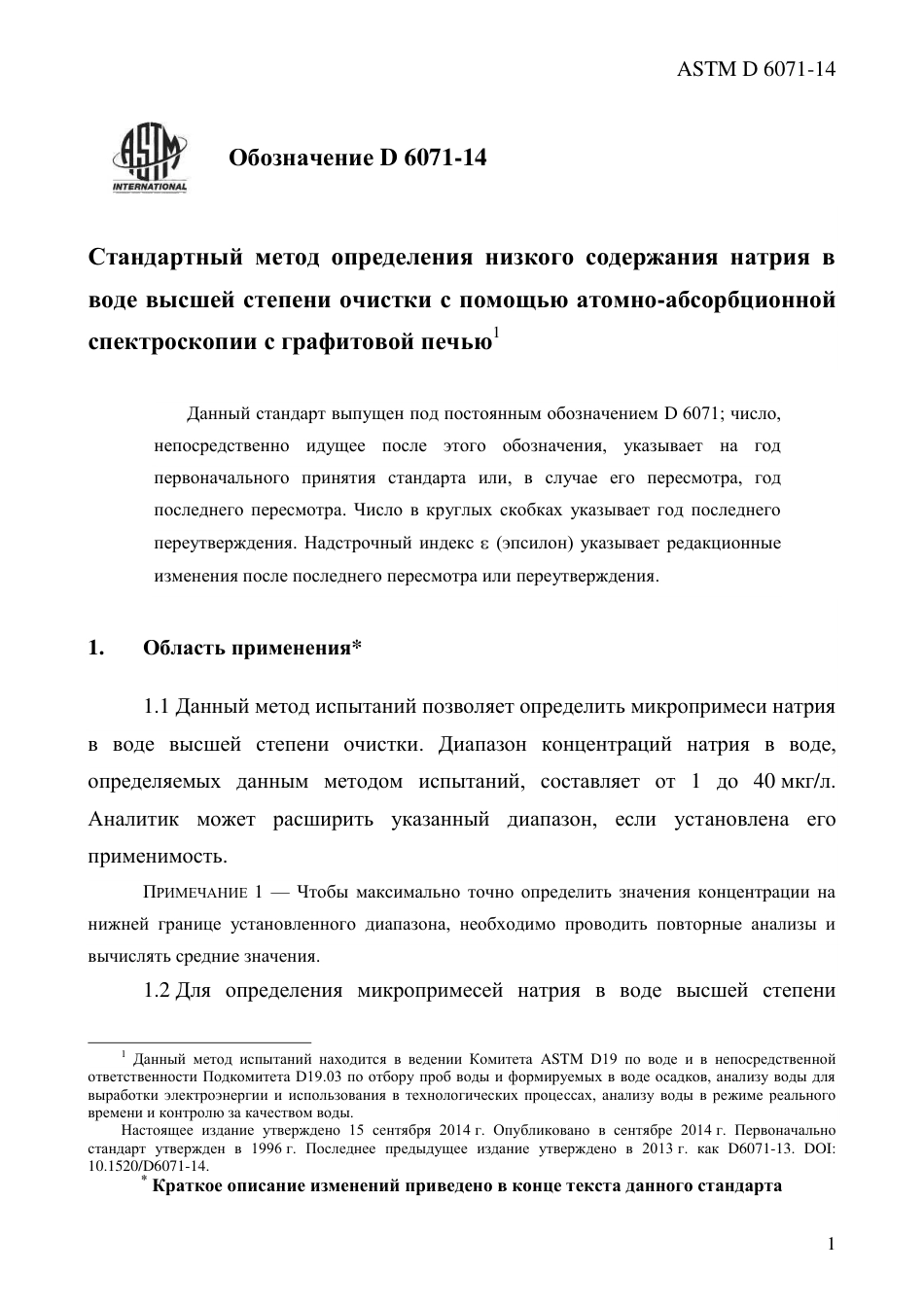 ASTM D6071 - 14 rus.pdf_第3页