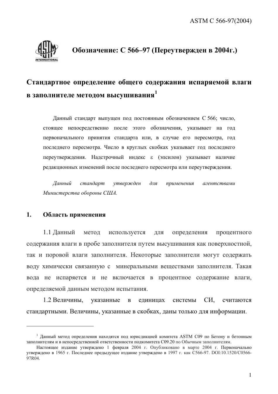 ASTM C566 - 97 (2004) rus.pdf_第3页