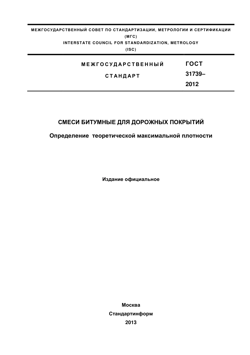ASTM D2041 - D 2041M - 11 rus.pdf_第1页