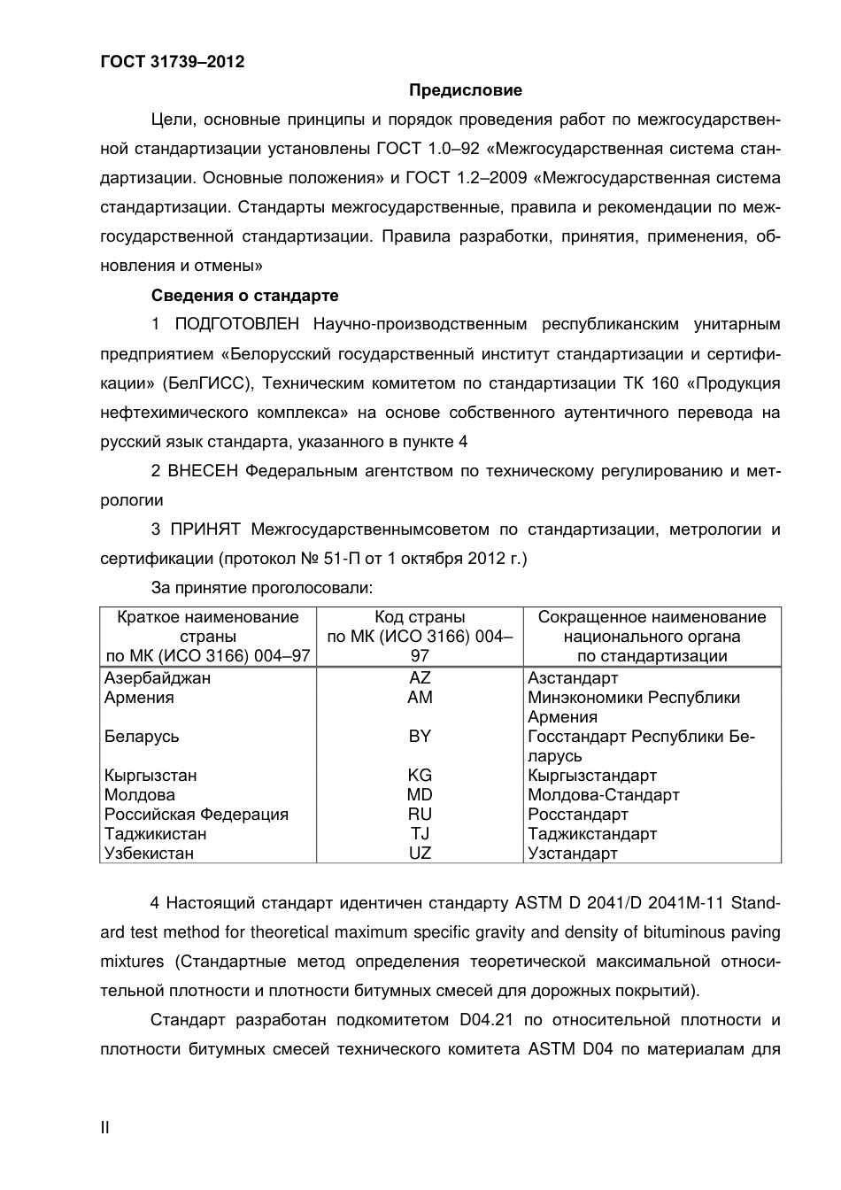 ASTM D2041 - D 2041M - 11 rus.pdf_第2页