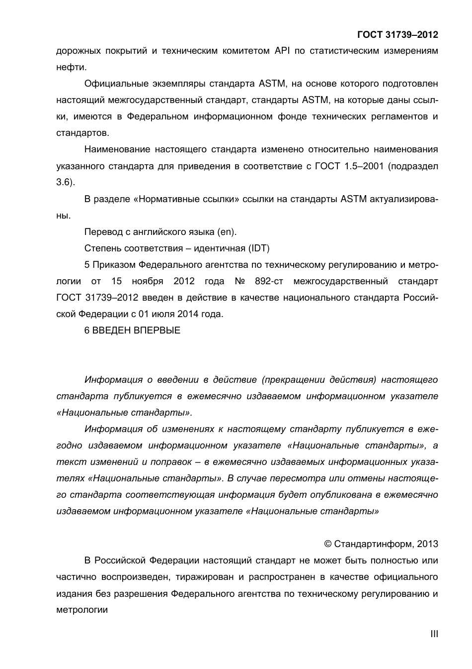 ASTM D2041 - D 2041M - 11 rus.pdf_第3页