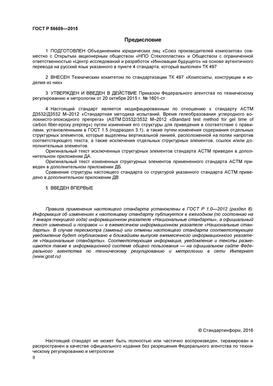 ASTM D3532 - D 3532M - 12 rus (scan).pdf_第2页