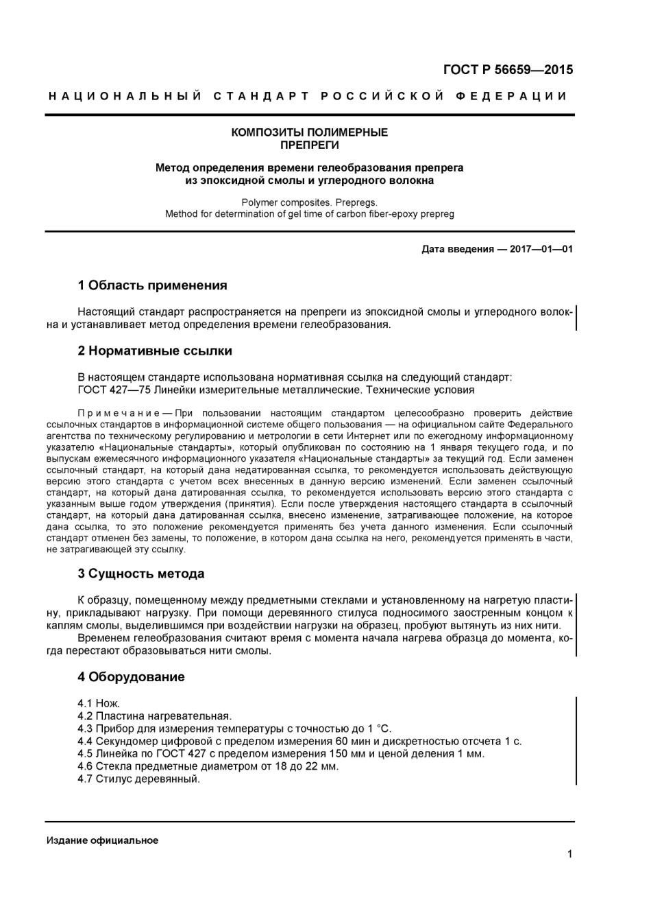 ASTM D3532 - D 3532M - 12 rus (scan).pdf_第3页