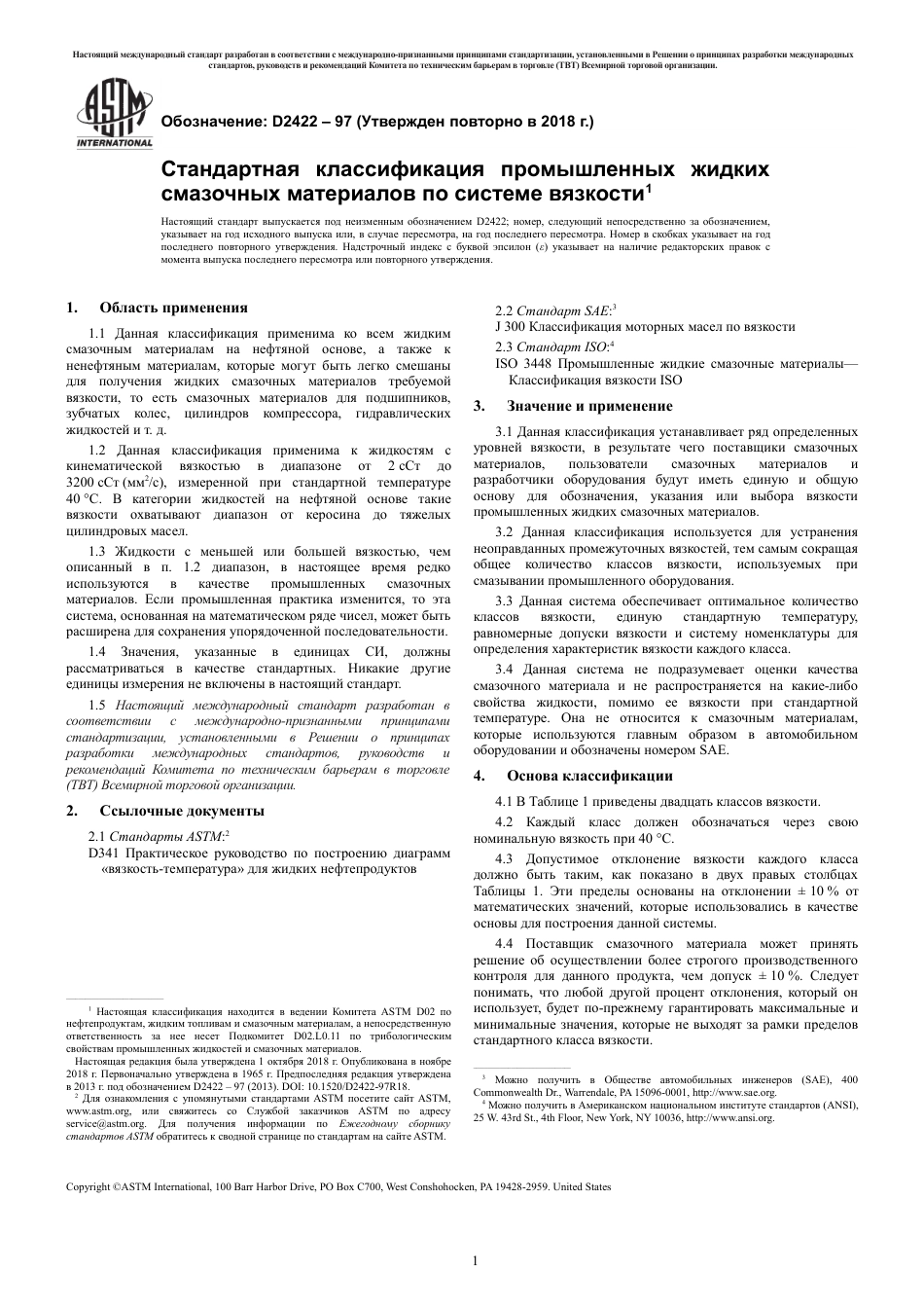 ASTM D2422 - 97 (2018) rus.pdf_第3页