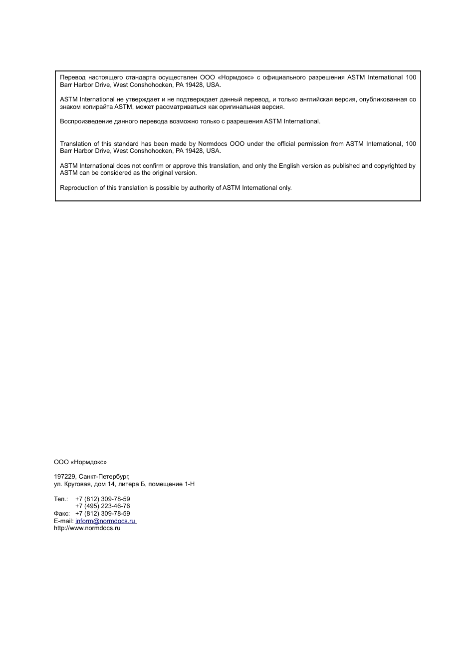 ASTM A956 - A 956M - 17a rus.pdf_第2页