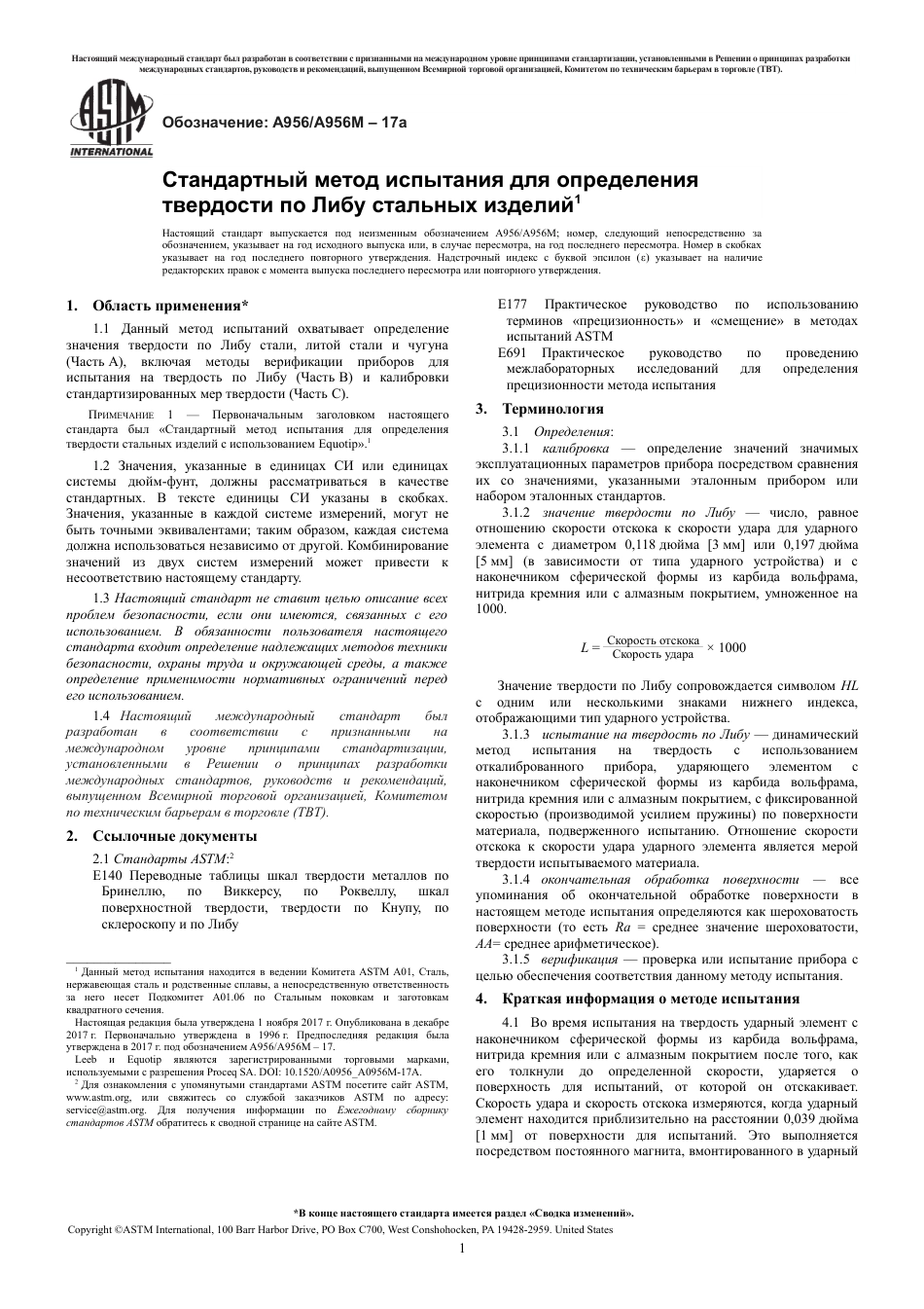 ASTM A956 - A 956M - 17a rus.pdf_第3页