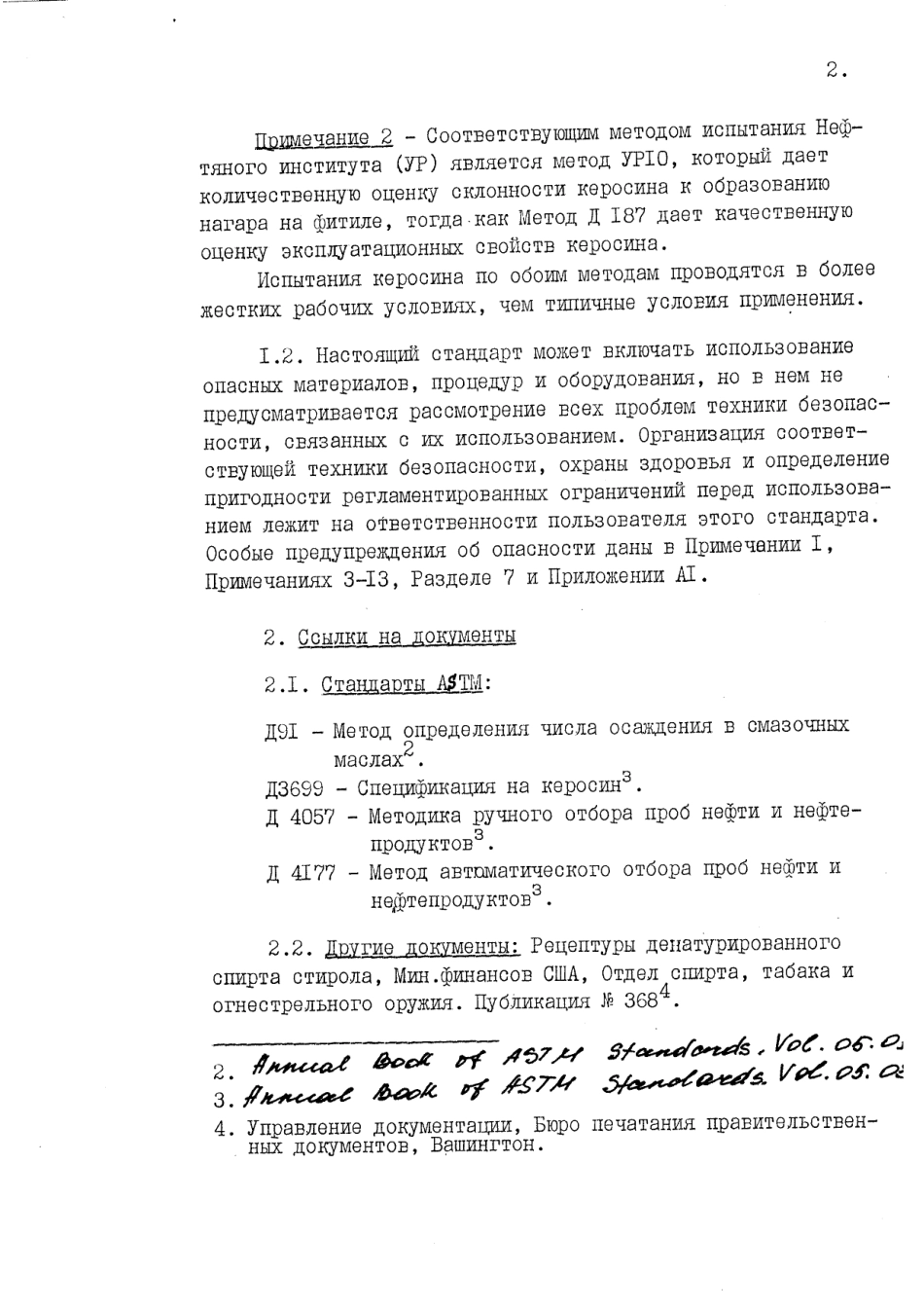 ASTM D187 - 82 (1988) rus (scan).pdf_第2页