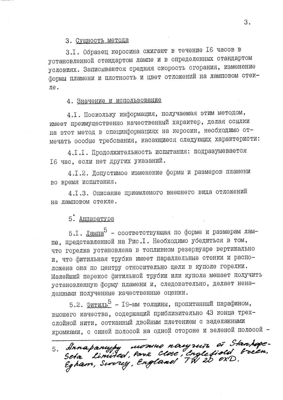 ASTM D187 - 82 (1988) rus (scan).pdf_第3页