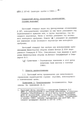 ASTM D187 - 82 (1988) rus (scan).pdf