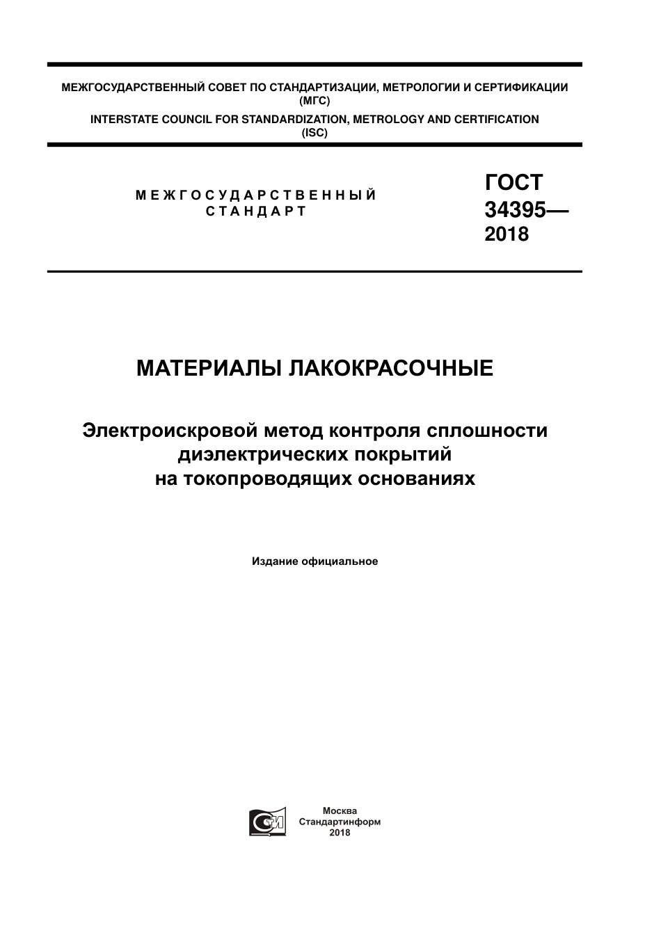 ASTM D5162 - 15 rus.pdf_第1页