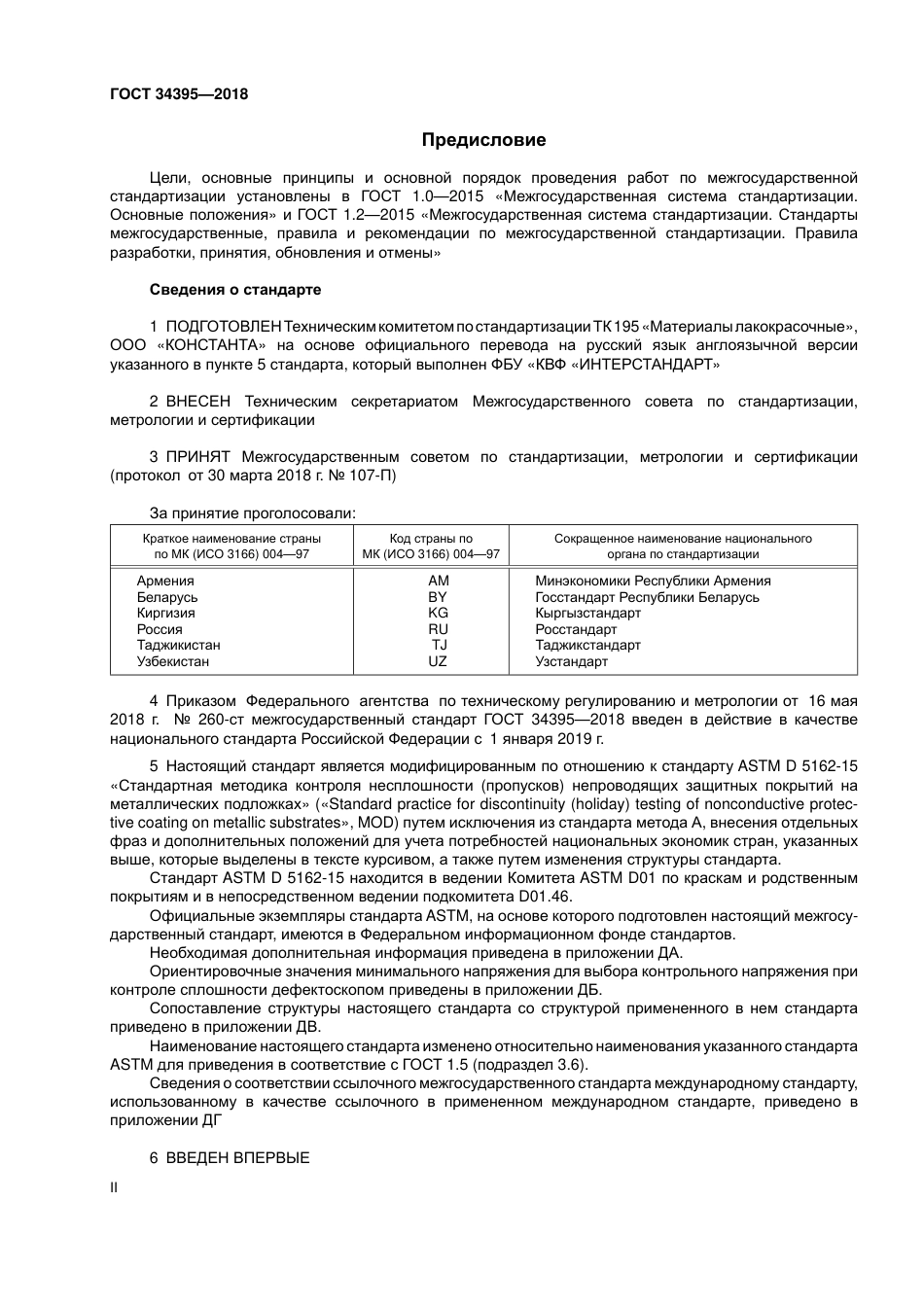 ASTM D5162 - 15 rus.pdf_第2页