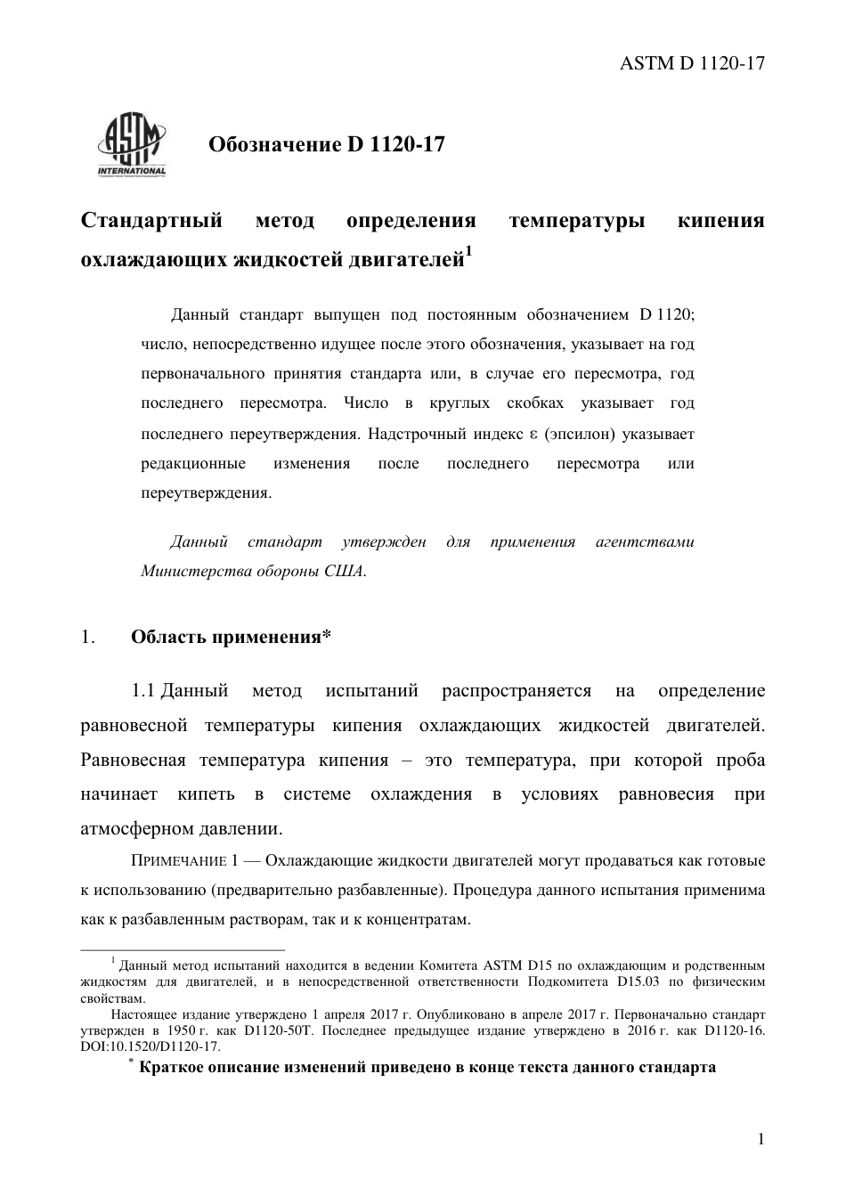 ASTM D1120 - 17 rus.pdf_第3页