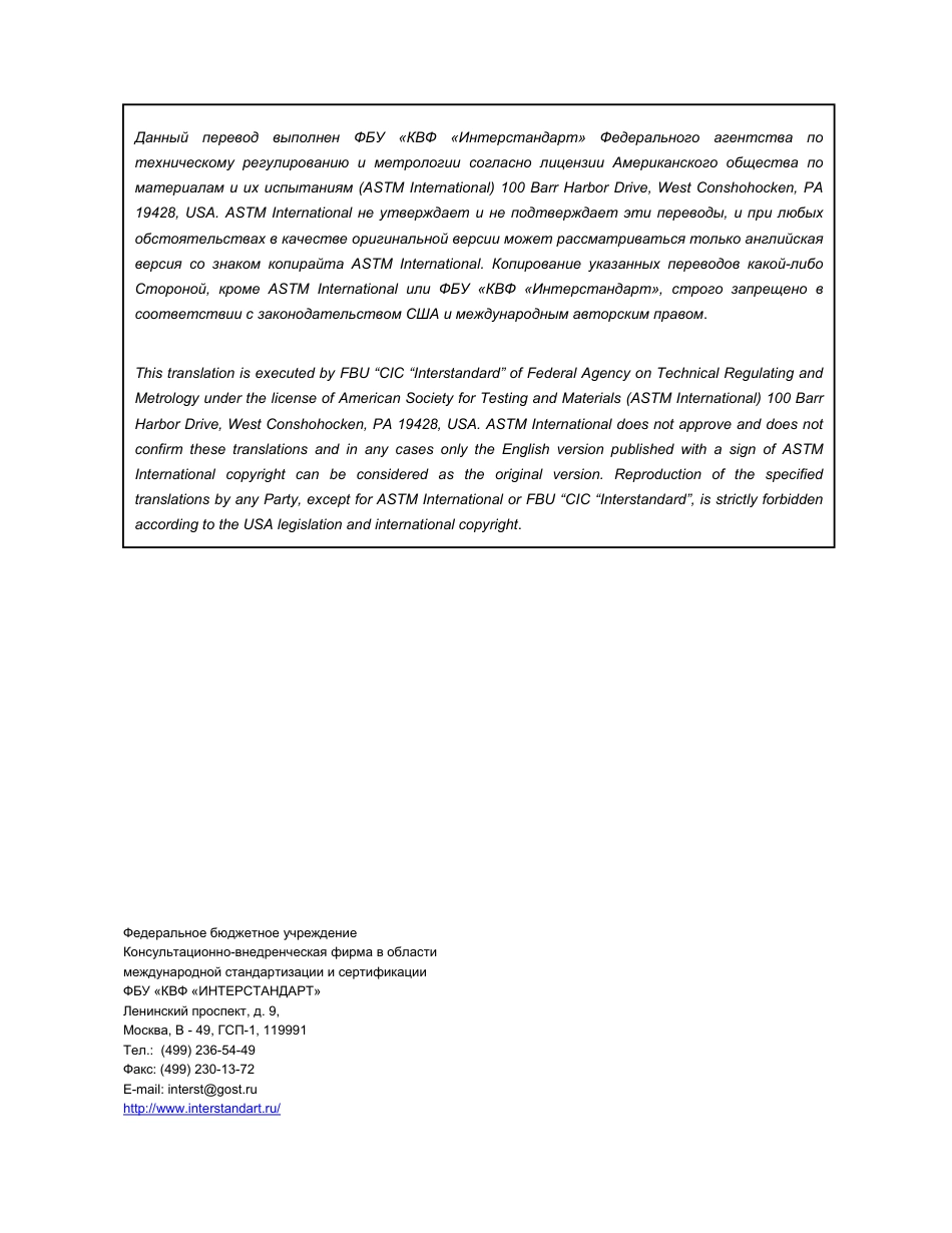 ASTM A247 - 10 rus.pdf_第2页