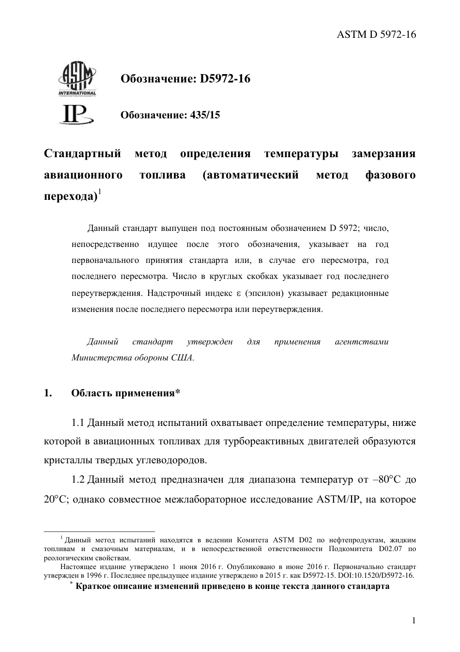 ASTM D5972 - 16 rus.pdf_第3页