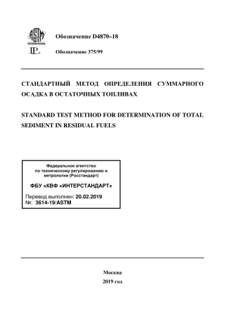 ASTM D4870 - 18 rus.pdf