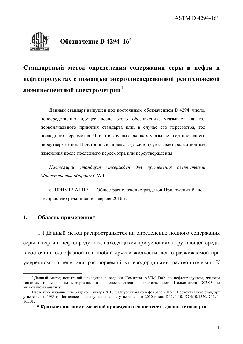 ASTM D4294 - 16e1 rus.pdf_第3页