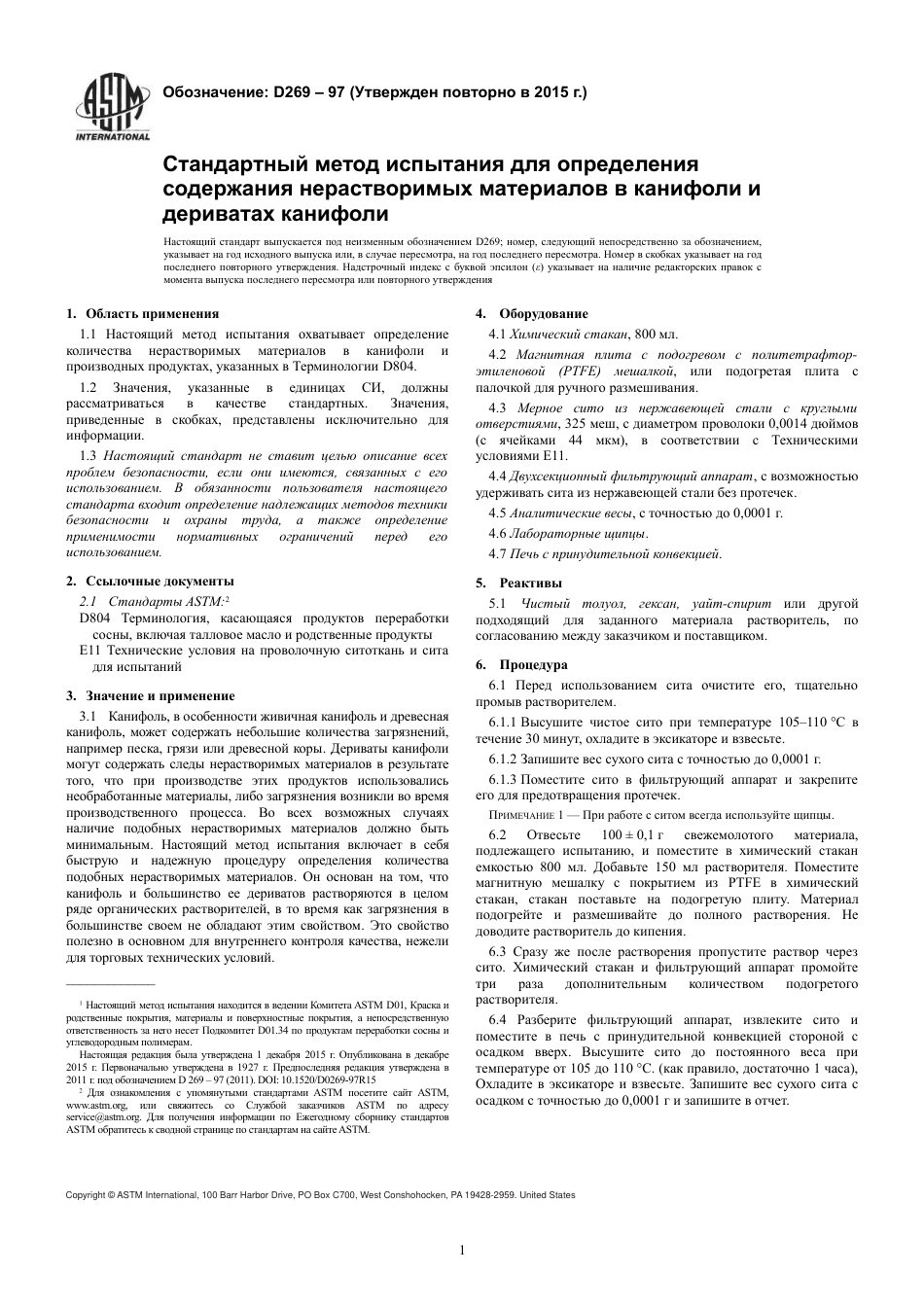ASTM D269 - 97 (2015) rus.pdf_第3页