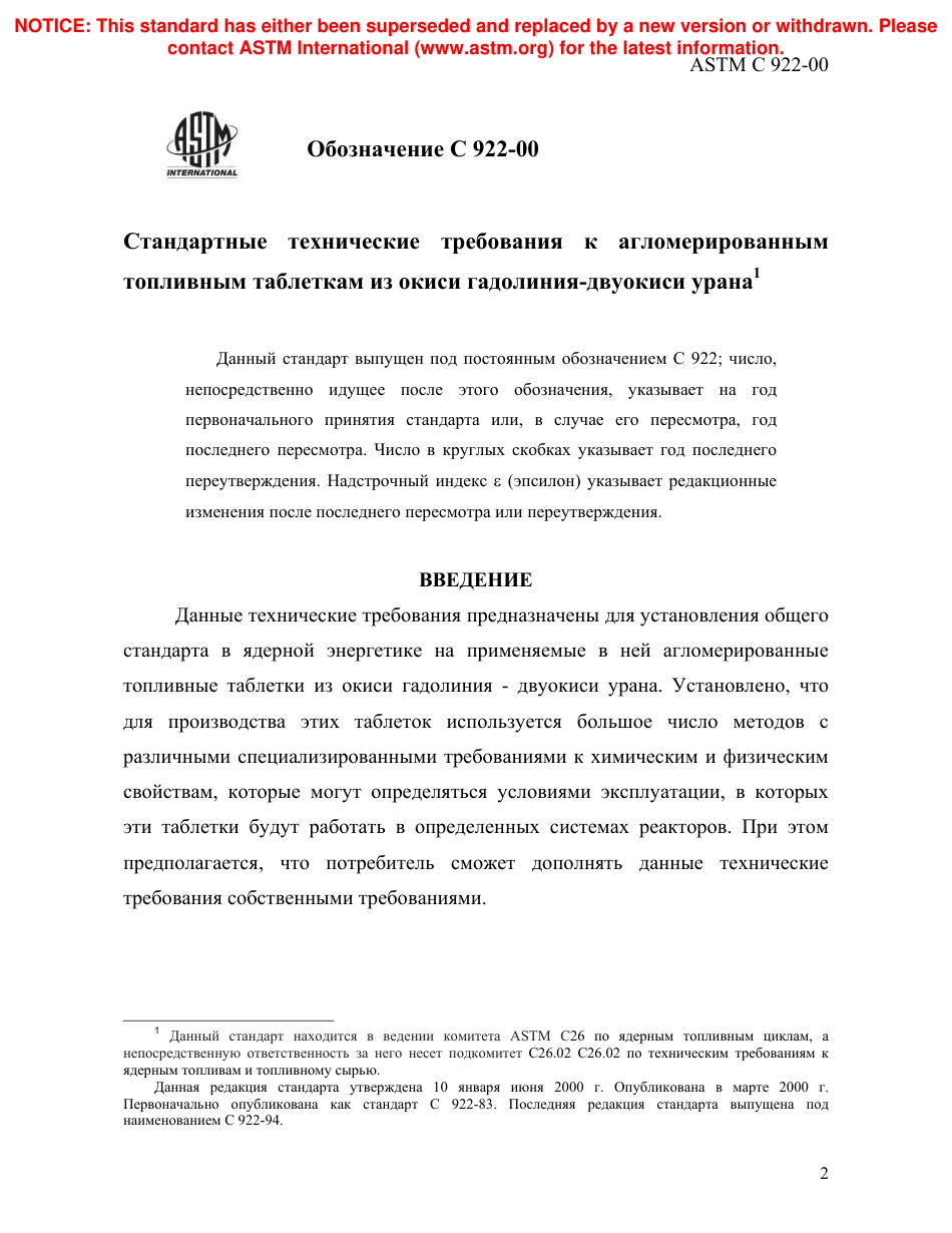 ASTM C922 - 00 rus.pdf_第3页