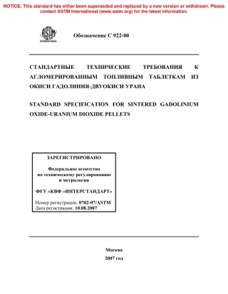ASTM C922 - 00 rus.pdf