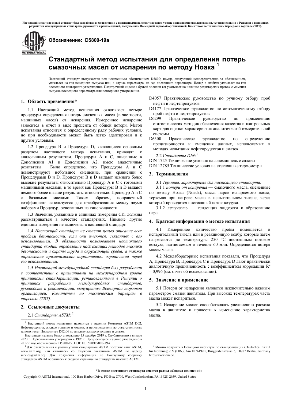 ASTM D5800 - 19a rus.pdf_第3页