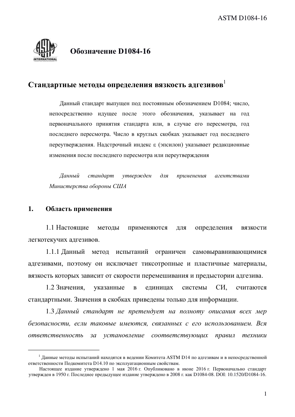 ASTM D1084 - 16 rus.pdf_第3页