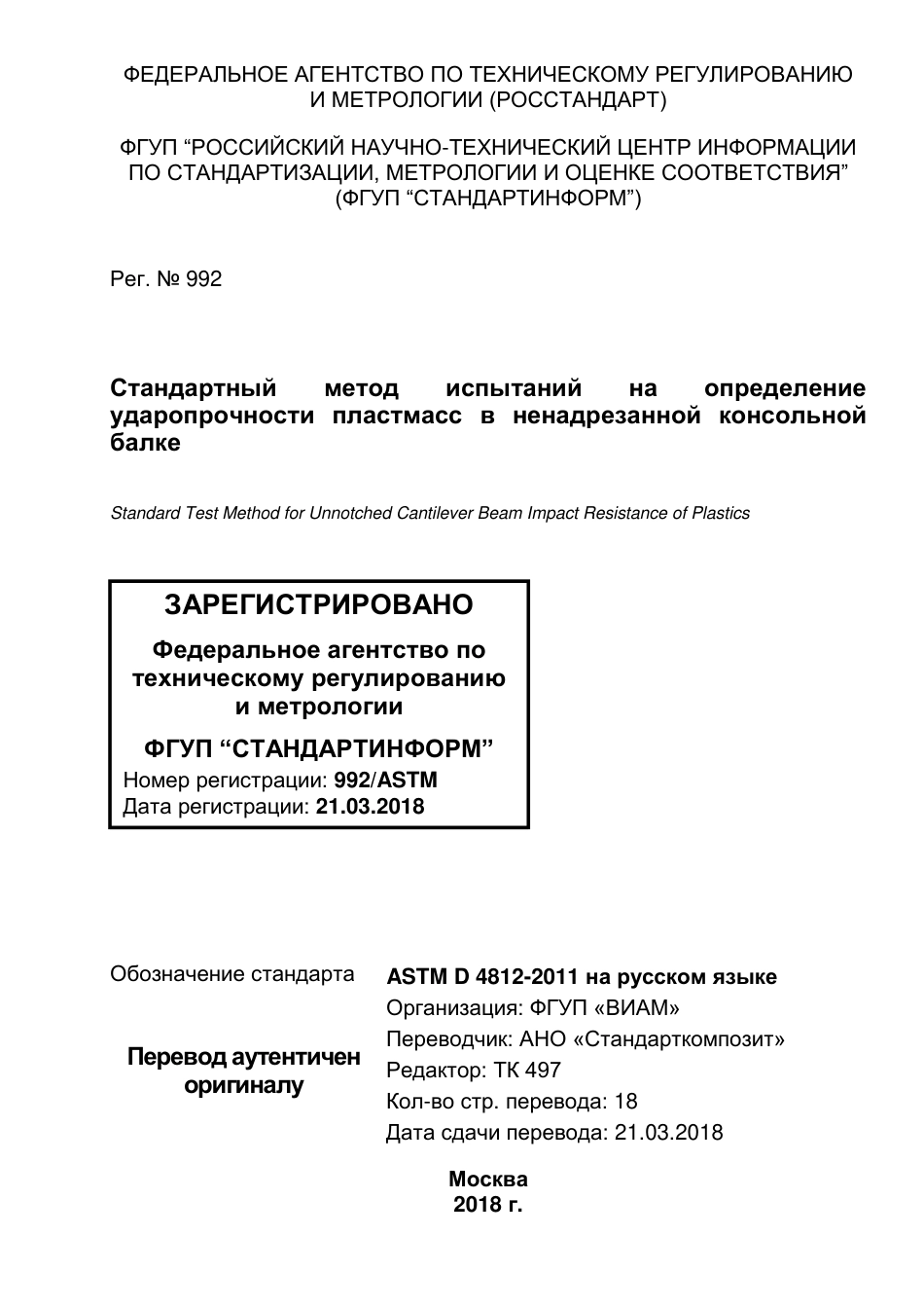 ASTM D4812 - 11 rus.pdf_第1页