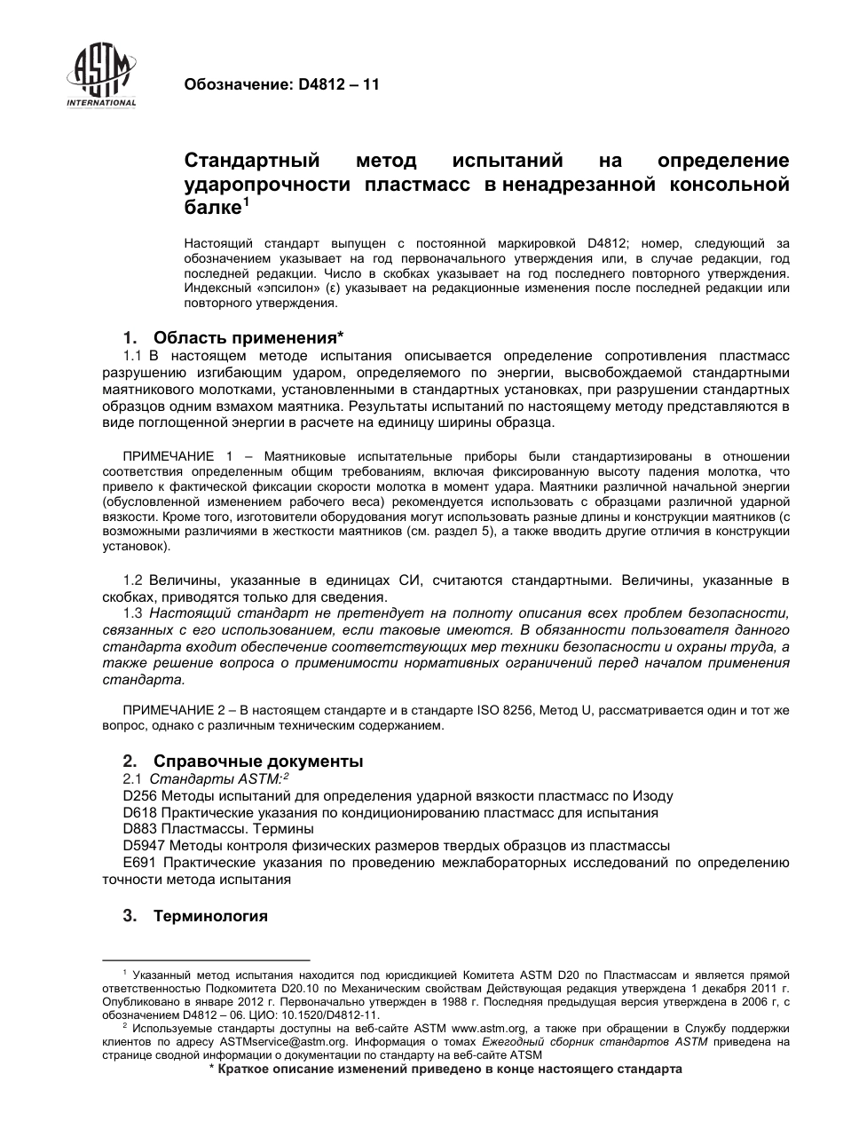 ASTM D4812 - 11 rus.pdf_第2页