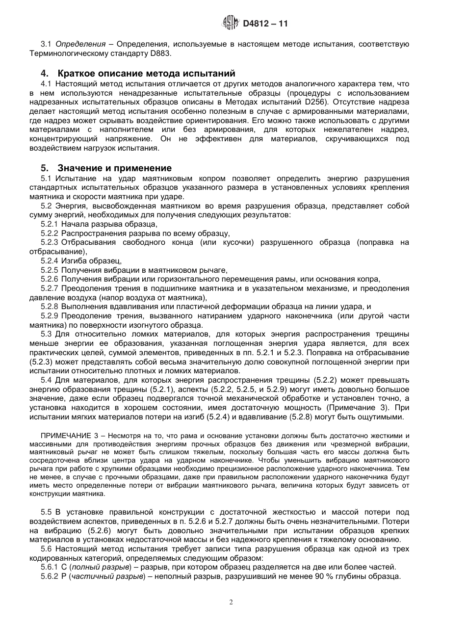 ASTM D4812 - 11 rus.pdf_第3页