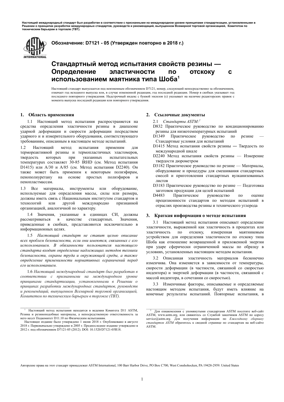 ASTM D7121 - 05 (2018) rus.pdf_第3页
