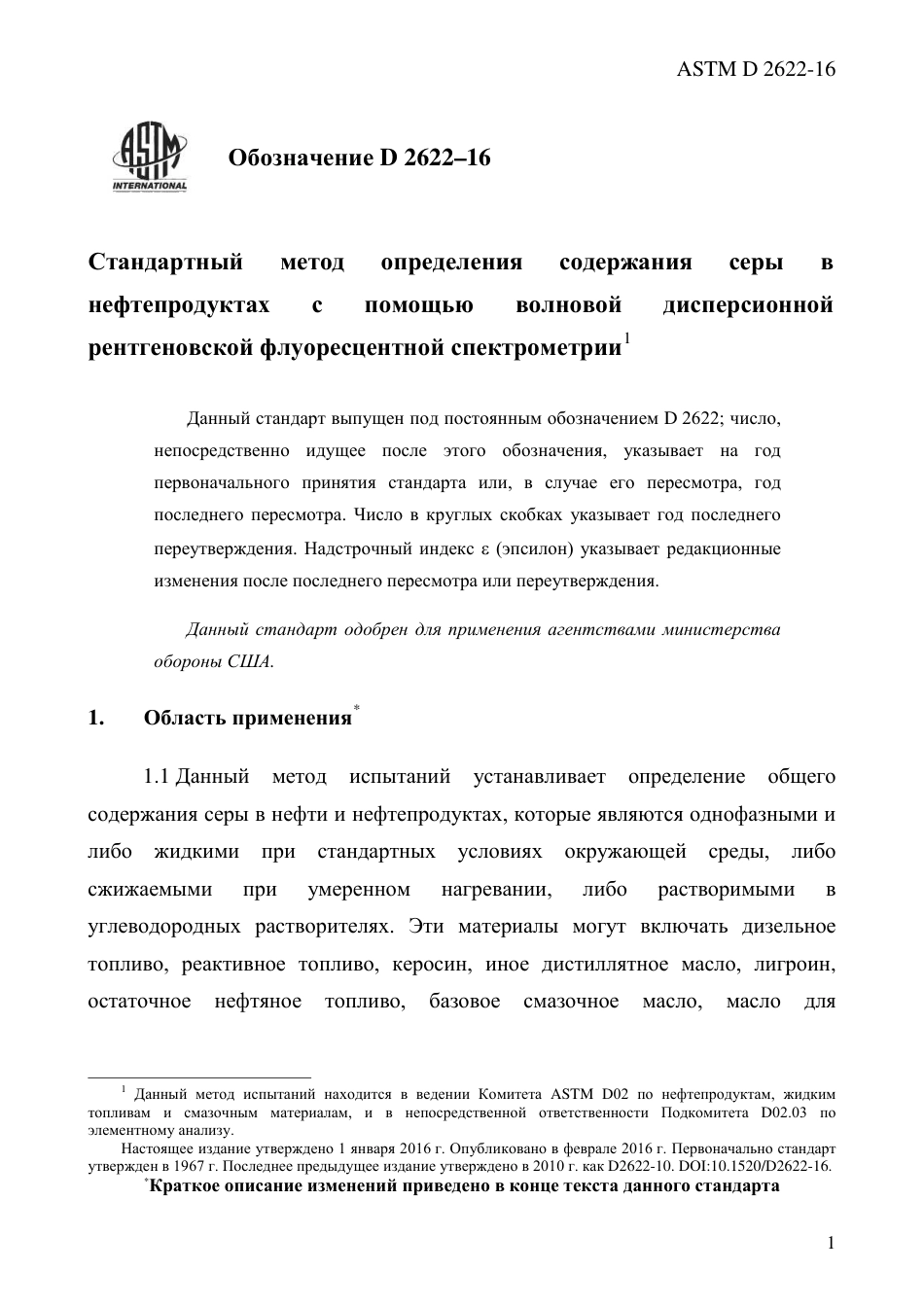 ASTM D2622 - 16 rus.pdf_第3页