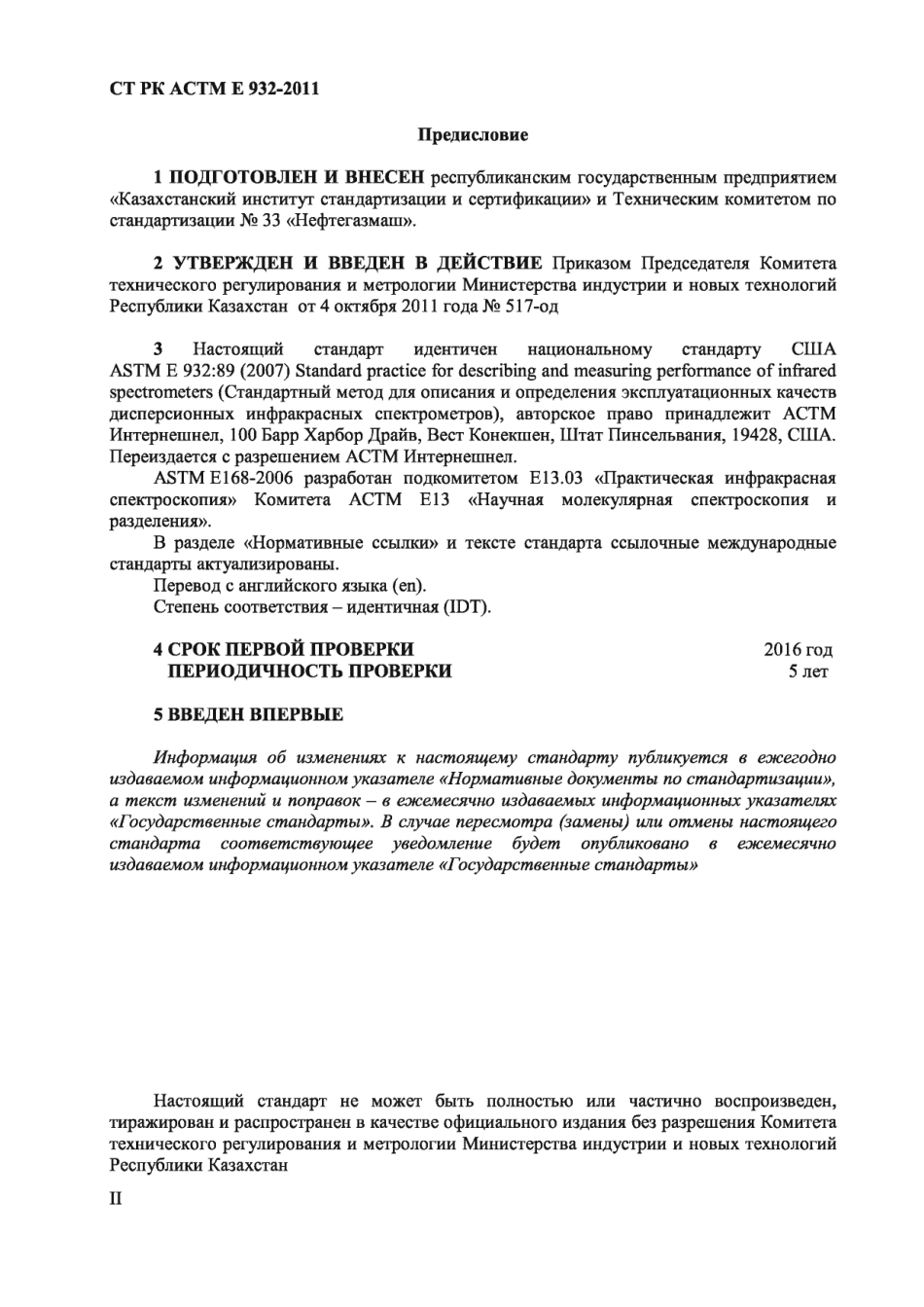 ASTM D932 - 89 (2007) rus (scan).pdf_第2页