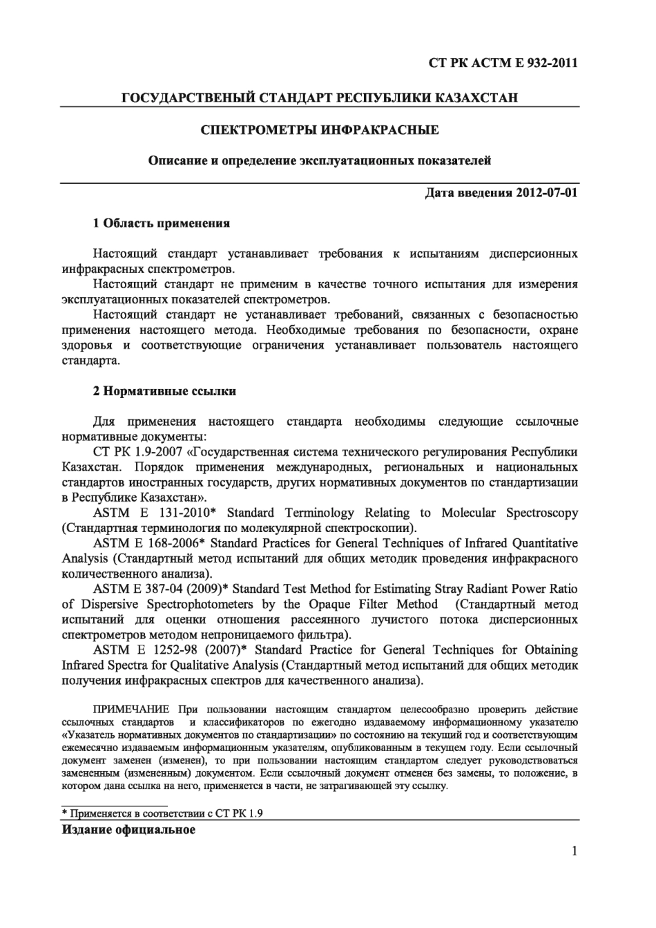 ASTM D932 - 89 (2007) rus (scan).pdf_第3页