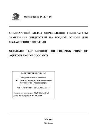 ASTM D1177 - 16 rus.pdf