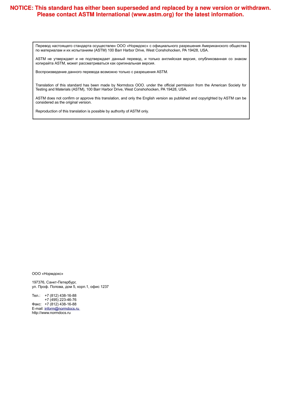 ASTM C279 - 10 rus.pdf_第2页