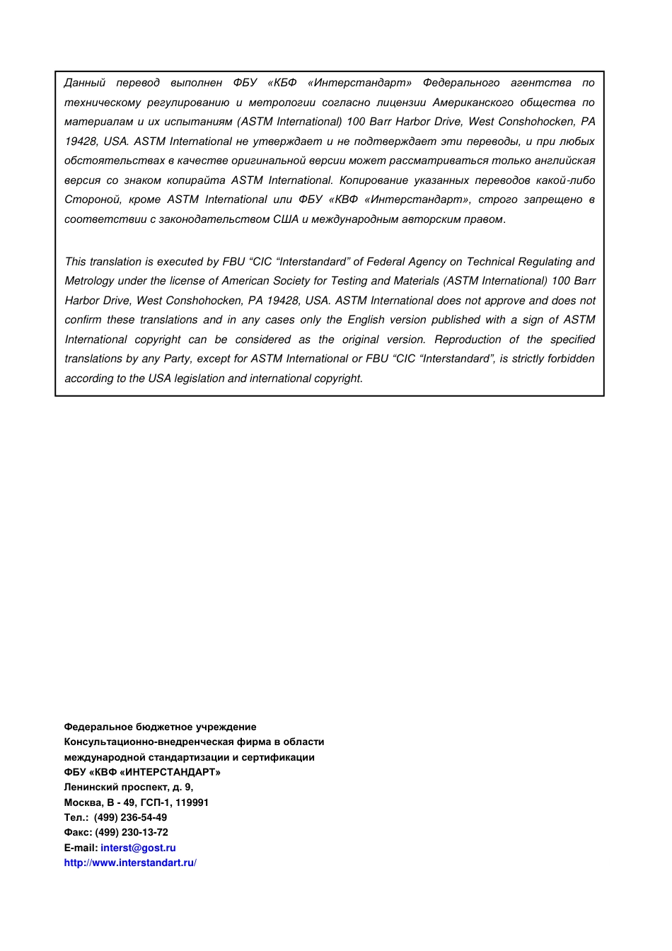 ASTM B280 - 08 rus.pdf_第2页