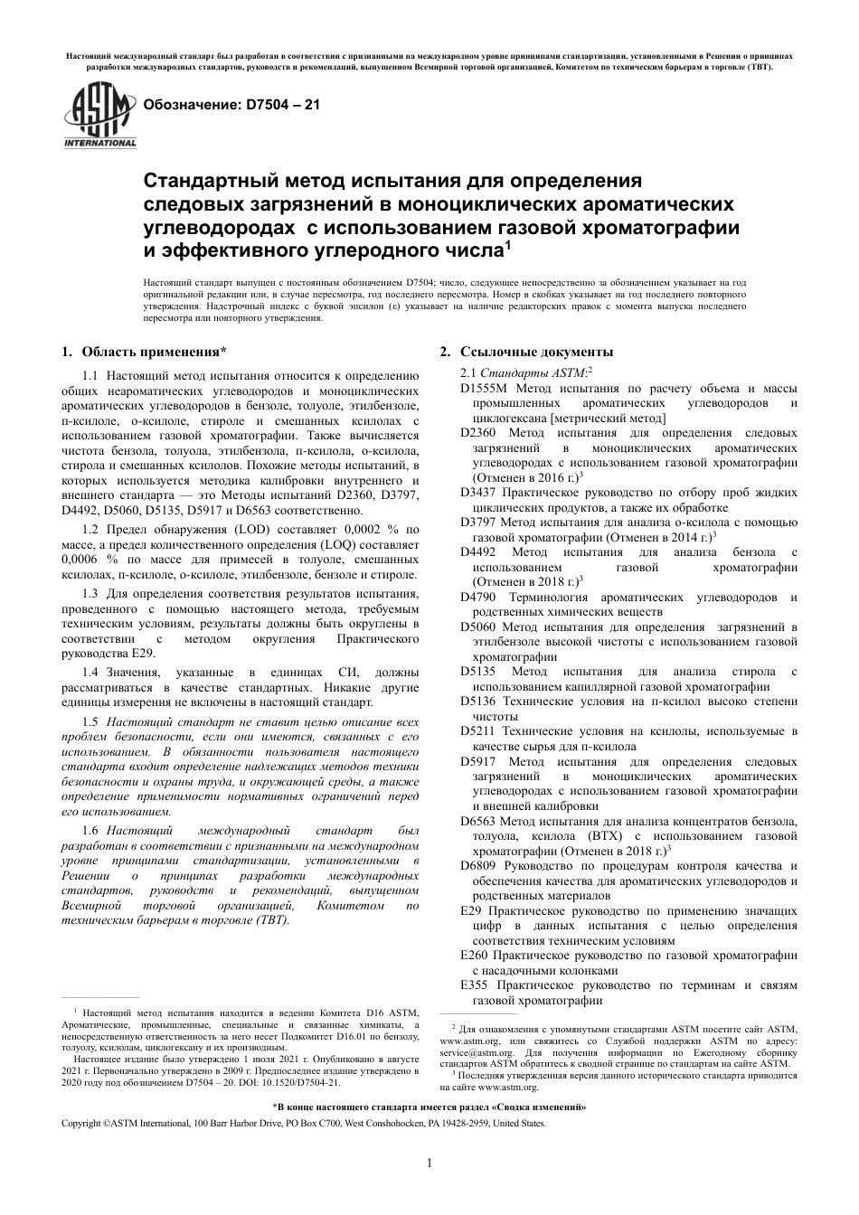 ASTM D7504 - 21 rus.pdf_第3页