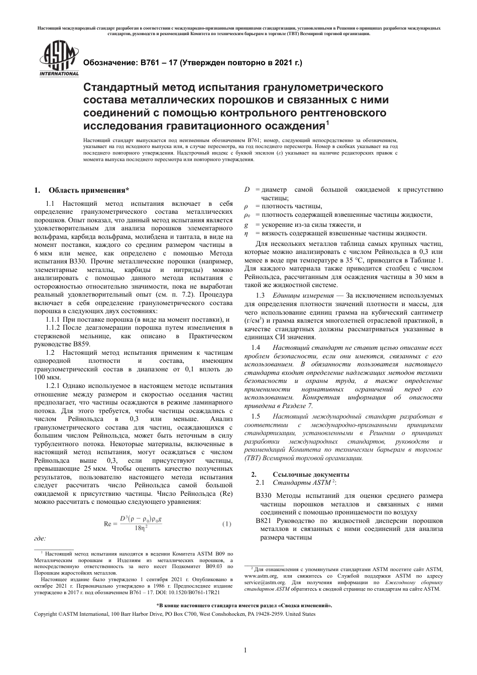 ASTM B761 - 17 (2021) rus.pdf_第3页