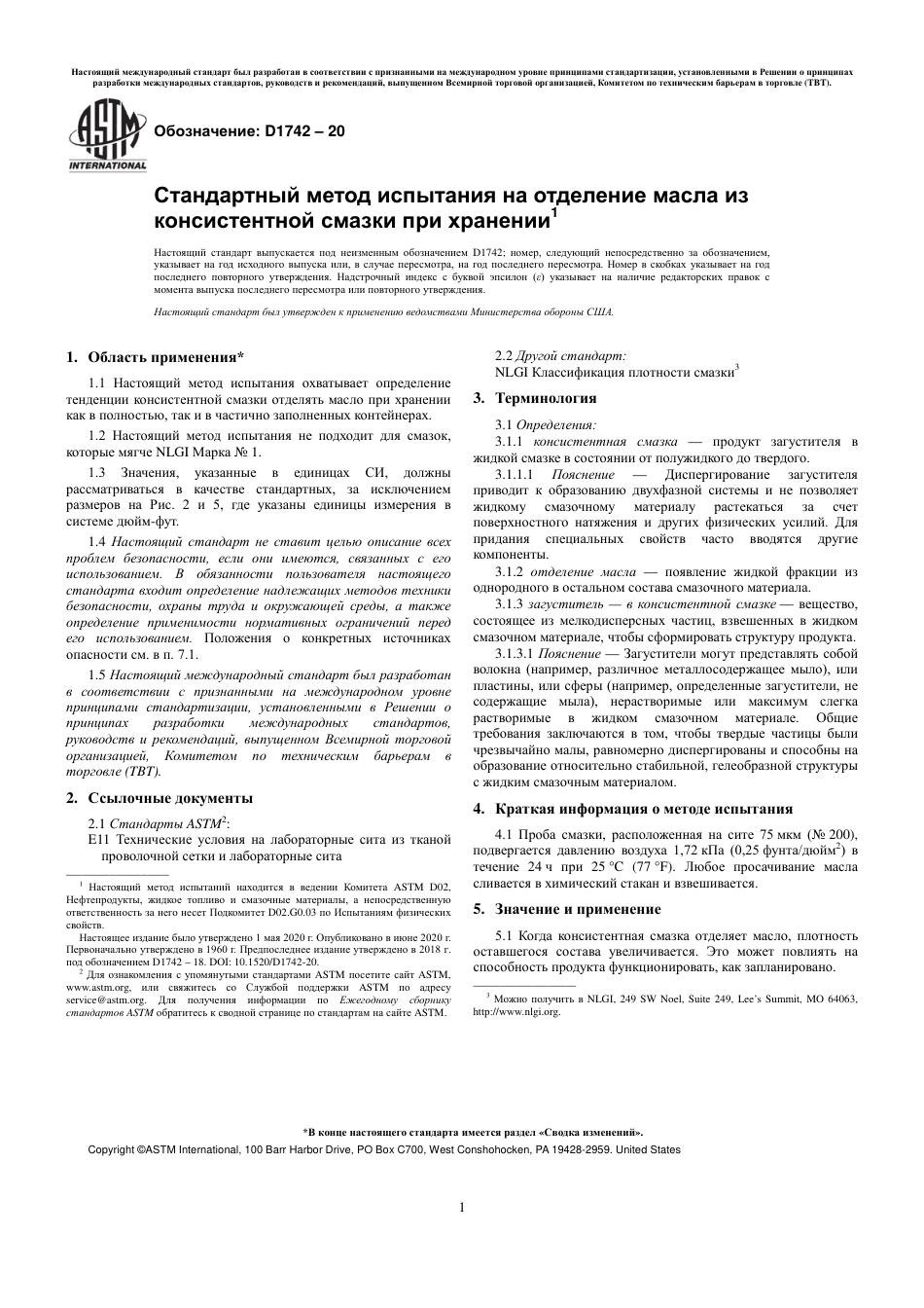 ASTM D1742 - 20 rus.pdf_第3页