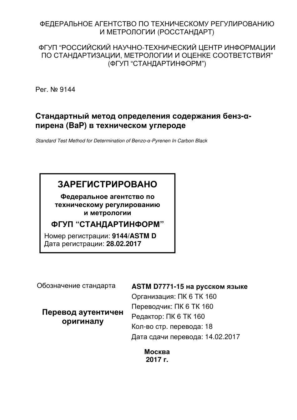 ASTM D7771 - 15 rus.pdf_第1页