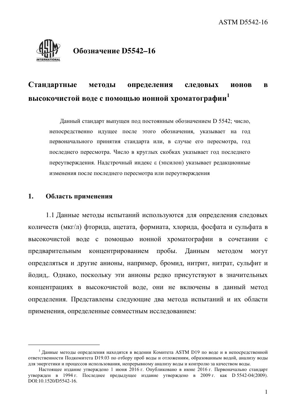 ASTM D5542 - 16 rus.pdf_第3页