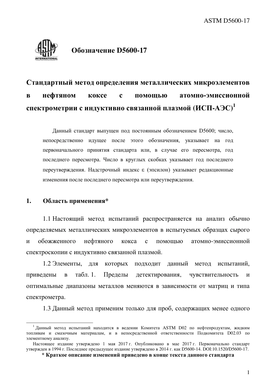 ASTM D5600 - 17 rus.pdf_第3页