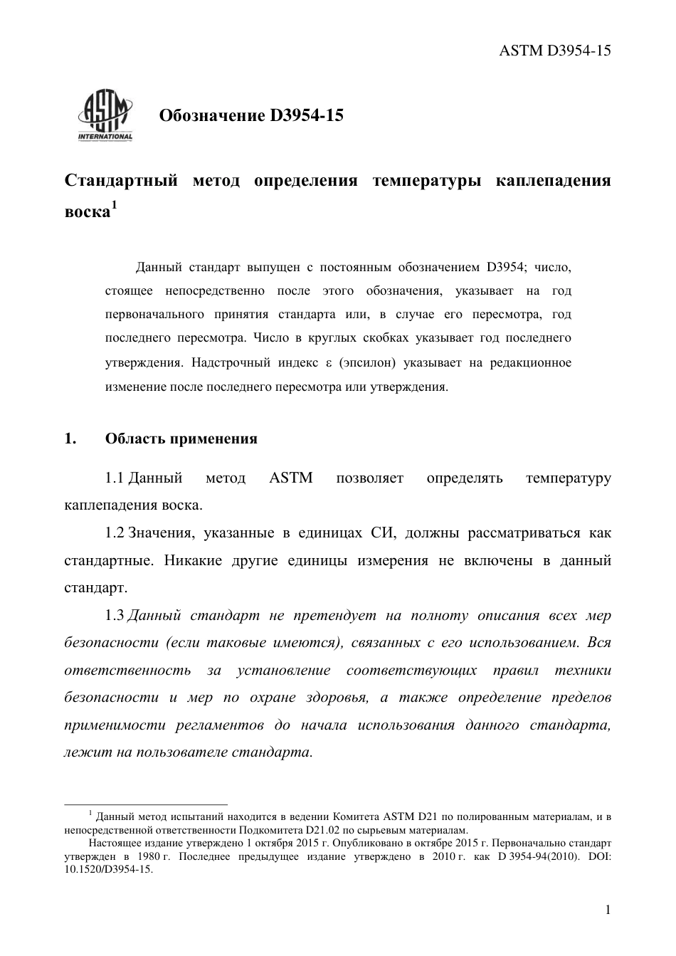 ASTM D3954 - 15 rus.pdf_第3页