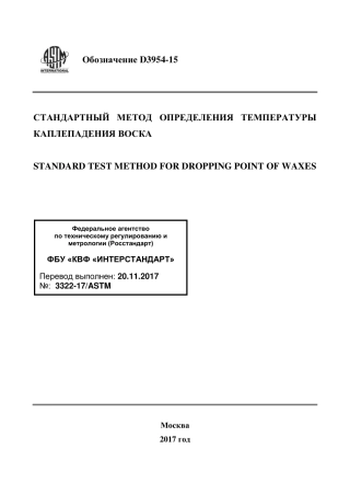 ASTM D3954 - 15 rus.pdf