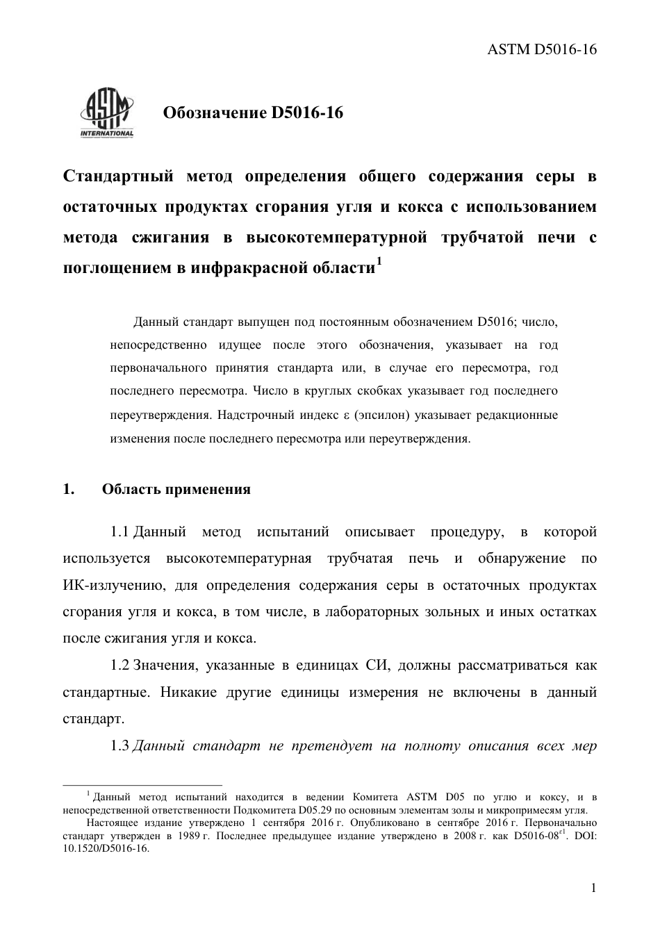 ASTM D5016 - 16 rus.pdf_第3页