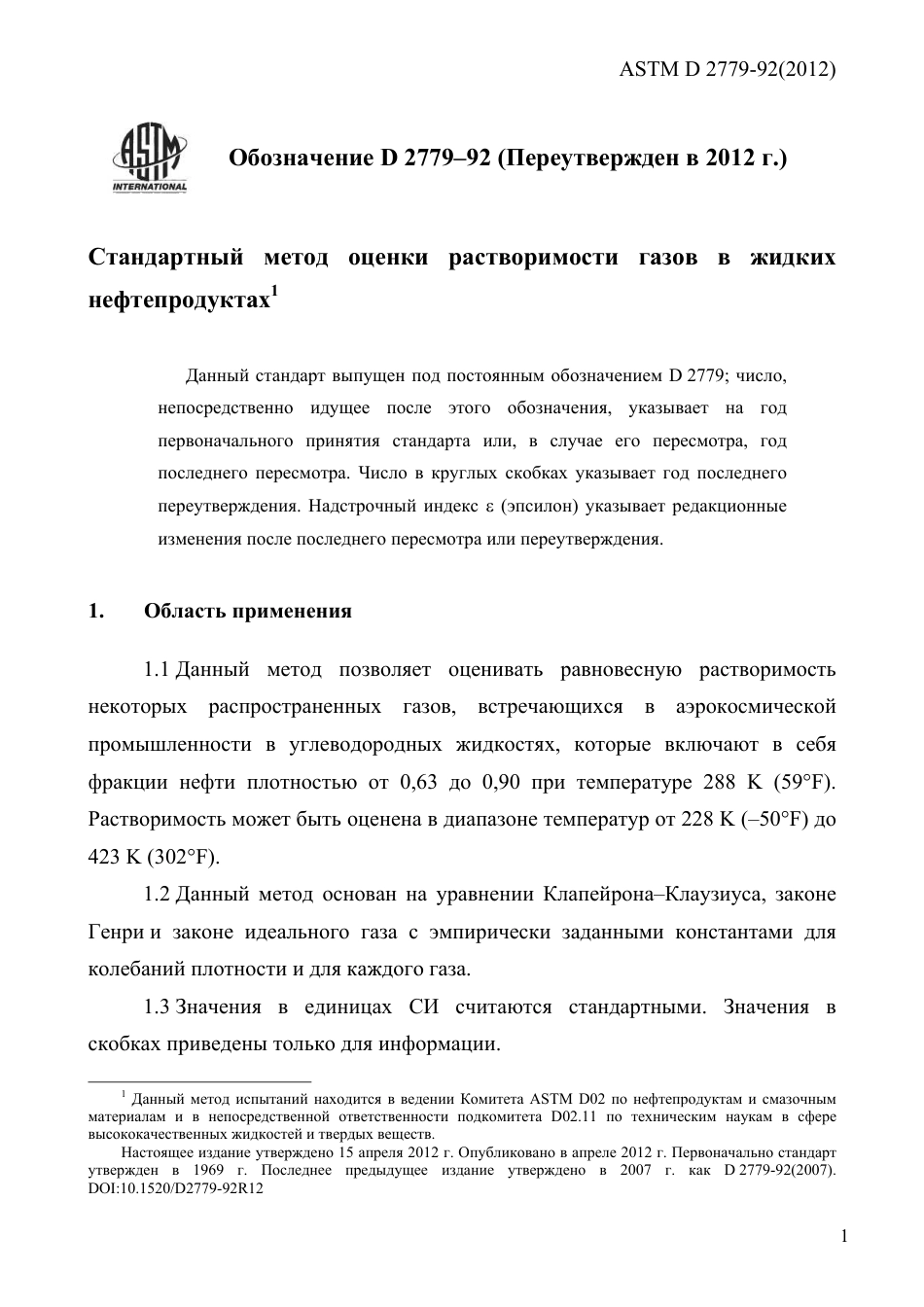 ASTM D2779 - 92 (2012) rus.pdf_第3页