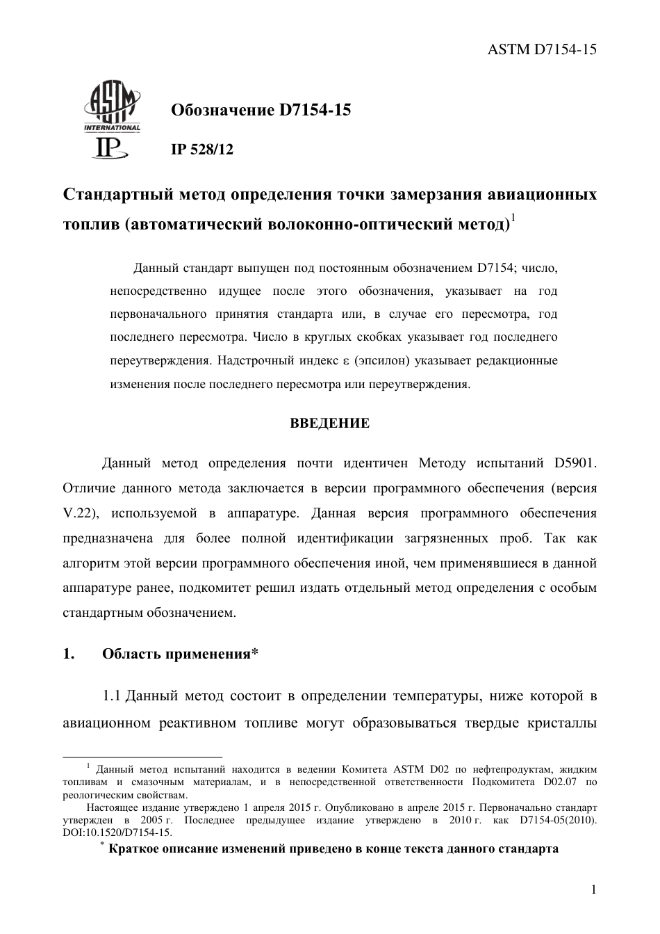 ASTM D7154 - 15 rus.pdf_第3页