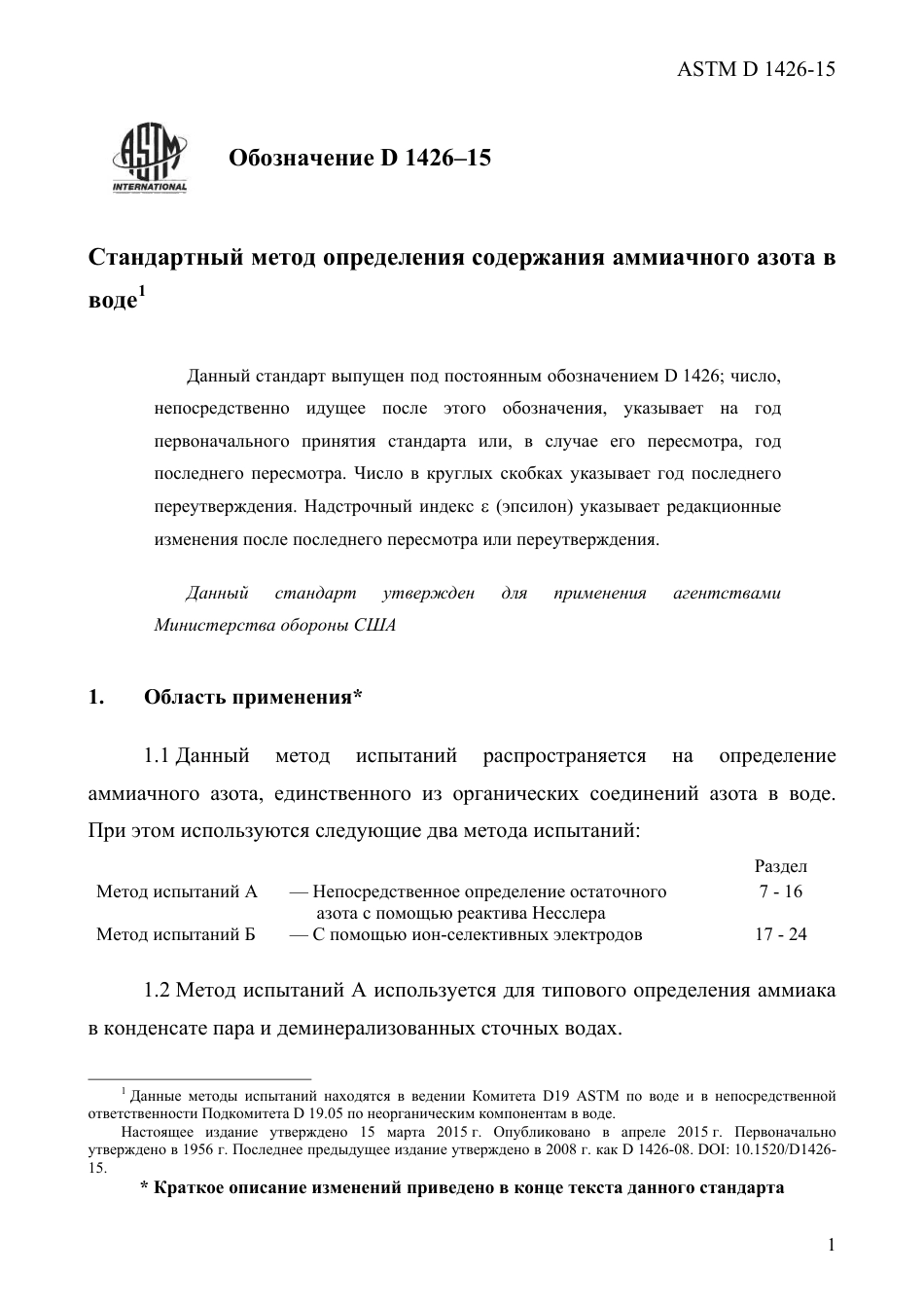 ASTM D1426 - 15 rus.pdf_第3页