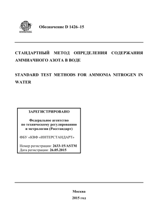 ASTM D1426 - 15 rus.pdf