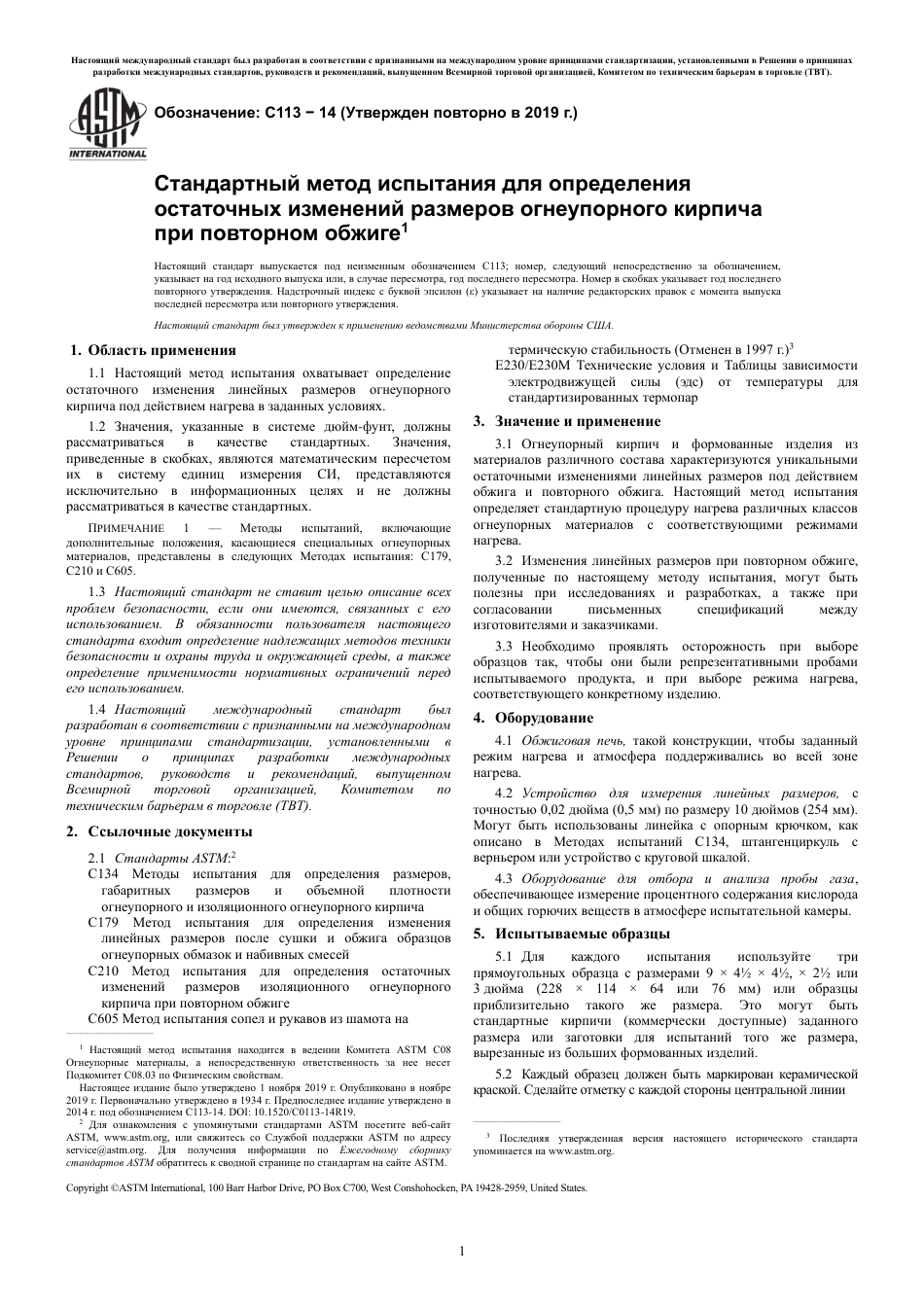 ASTM C113 - 14 (2019) rus.pdf_第3页