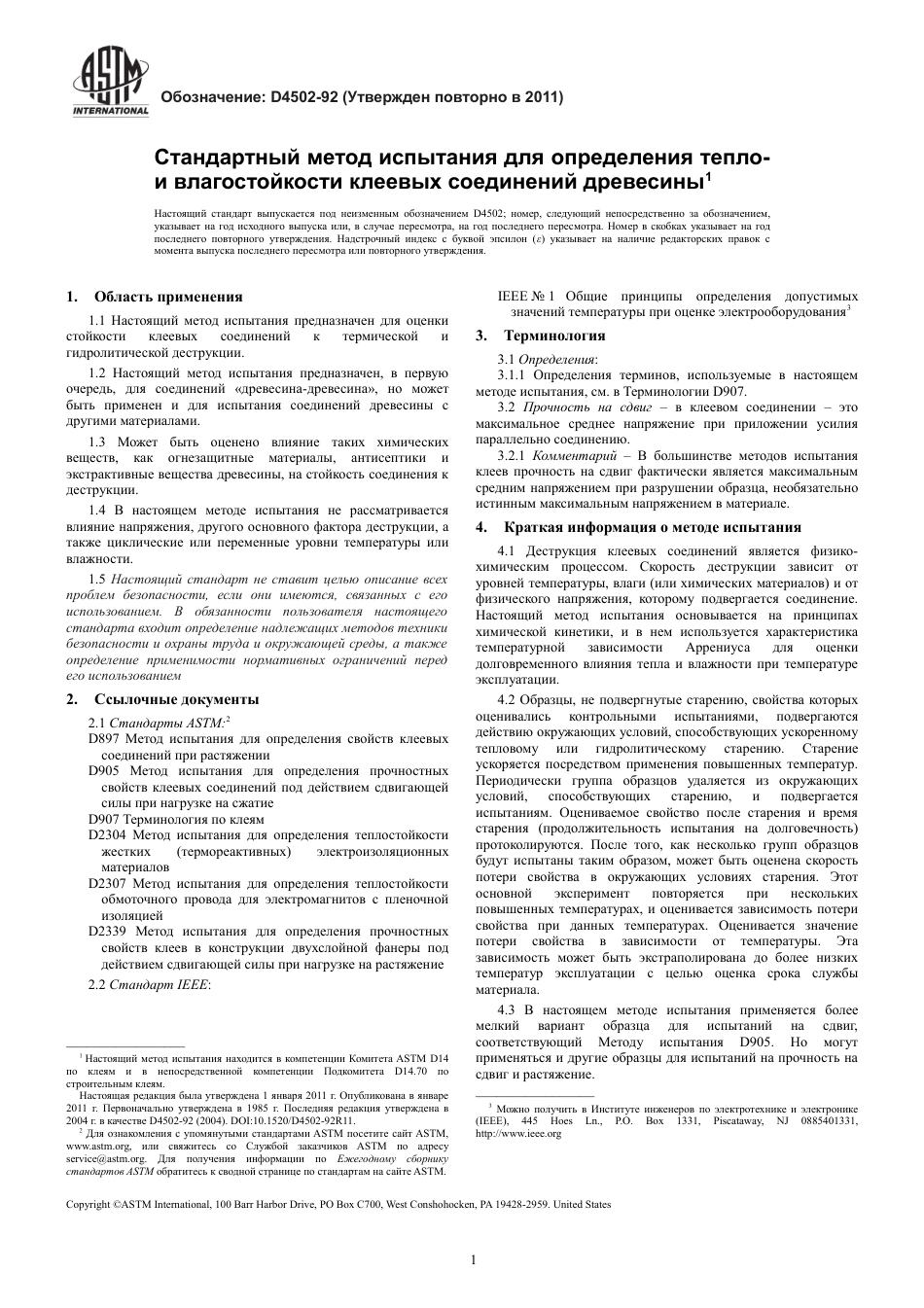ASTM D4502 - 92 (2011) rus.pdf_第3页